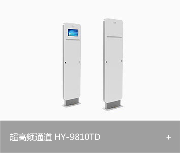 RFID超高频通道 HY-9810TD